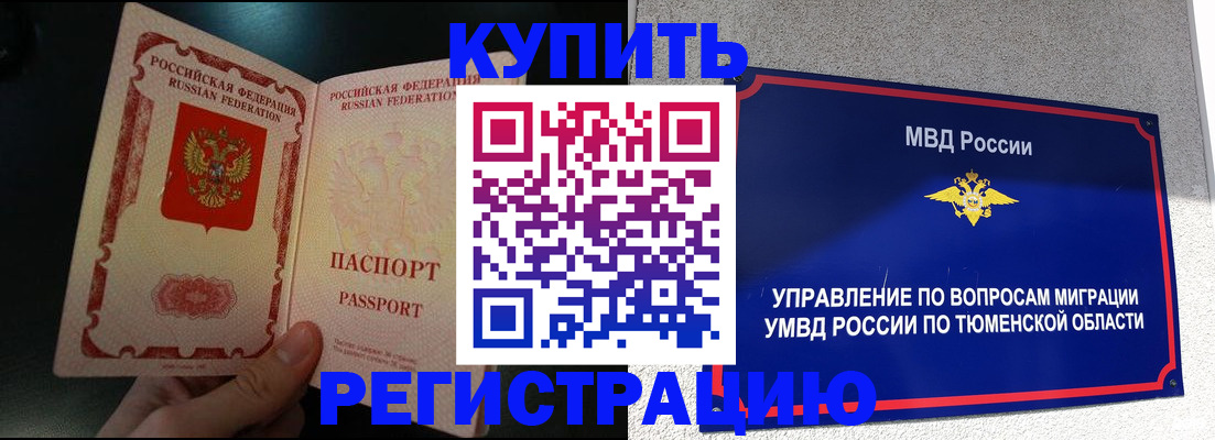 временная регистрация 2025 в Чернушке