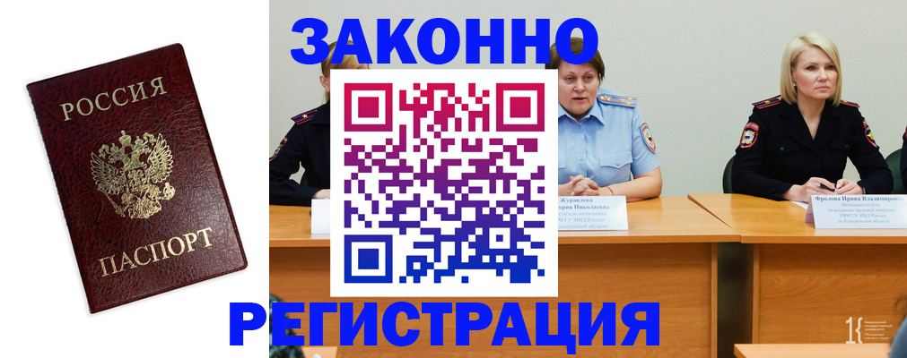 прописка законно в Чернушке